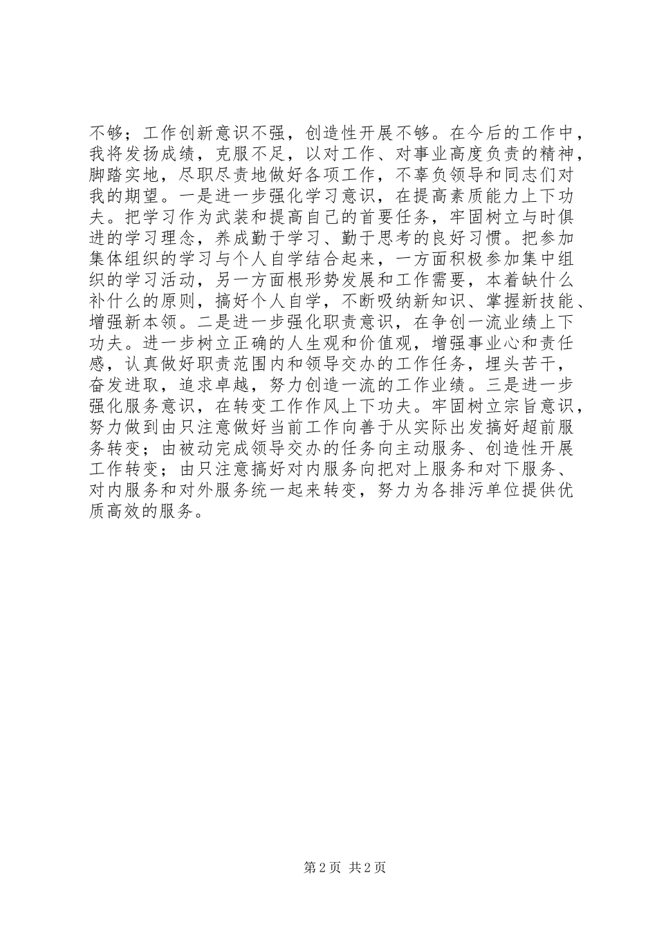 XX县环境监测站个人工作总结_第2页