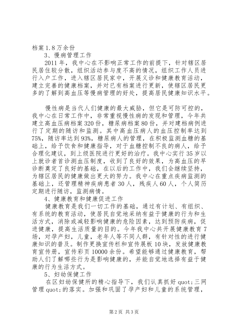 XX年社区卫生服务工作总结_第2页