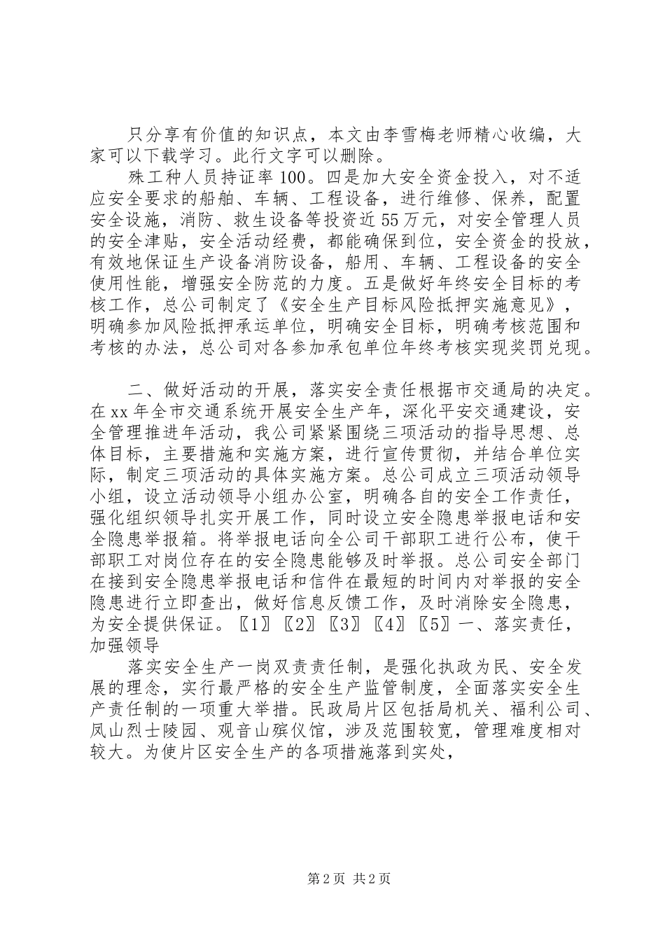 XX年交通运输企业安全工作总结【独家总结范文】_第2页