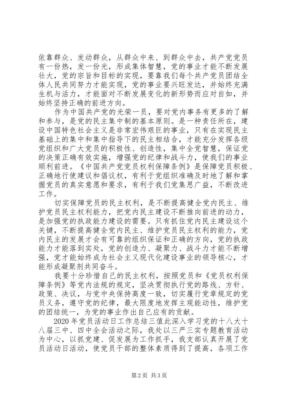 XX年党员活动日总结大全_第2页