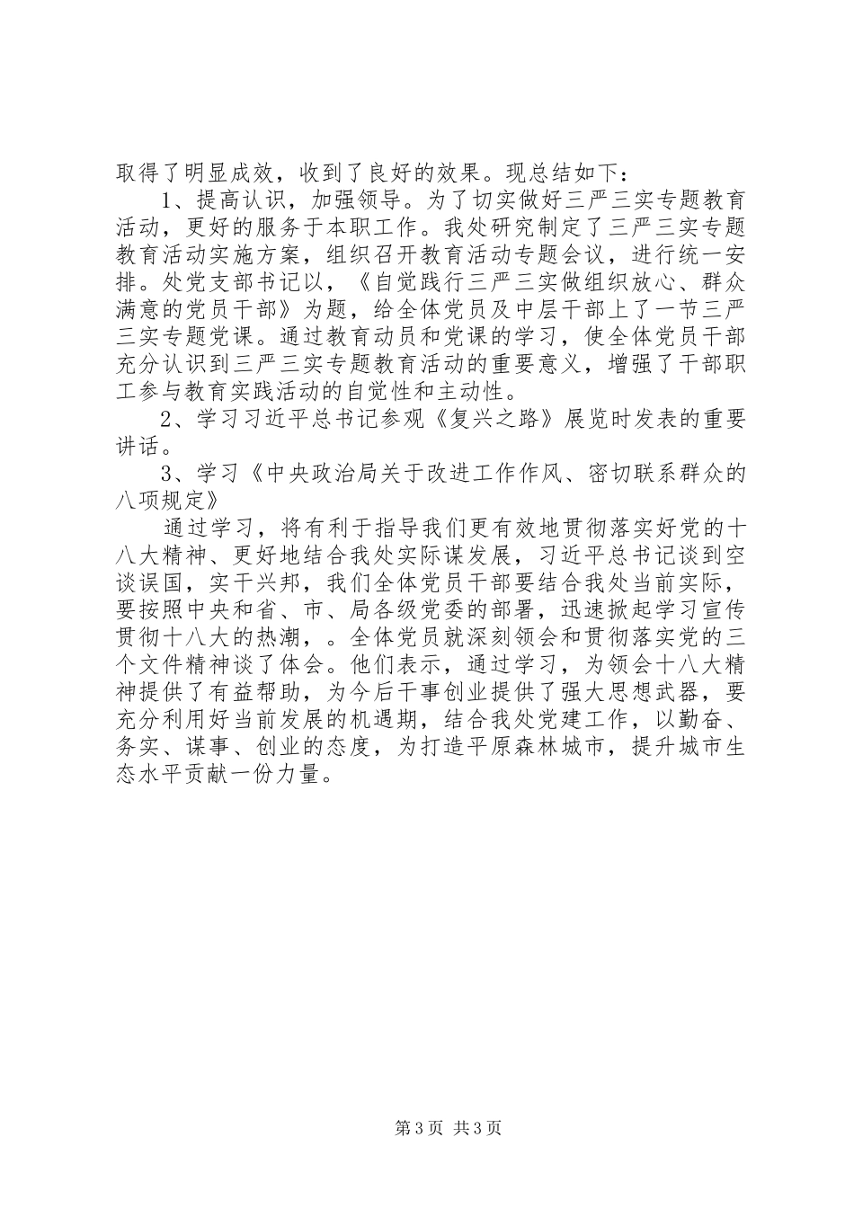 XX年党员活动日总结大全_第3页