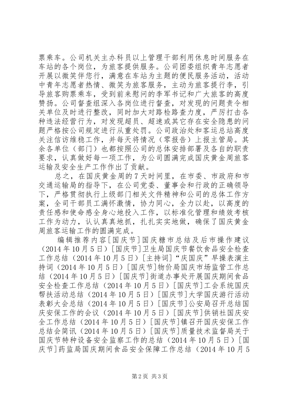 XX年国庆客运工作总结_第2页