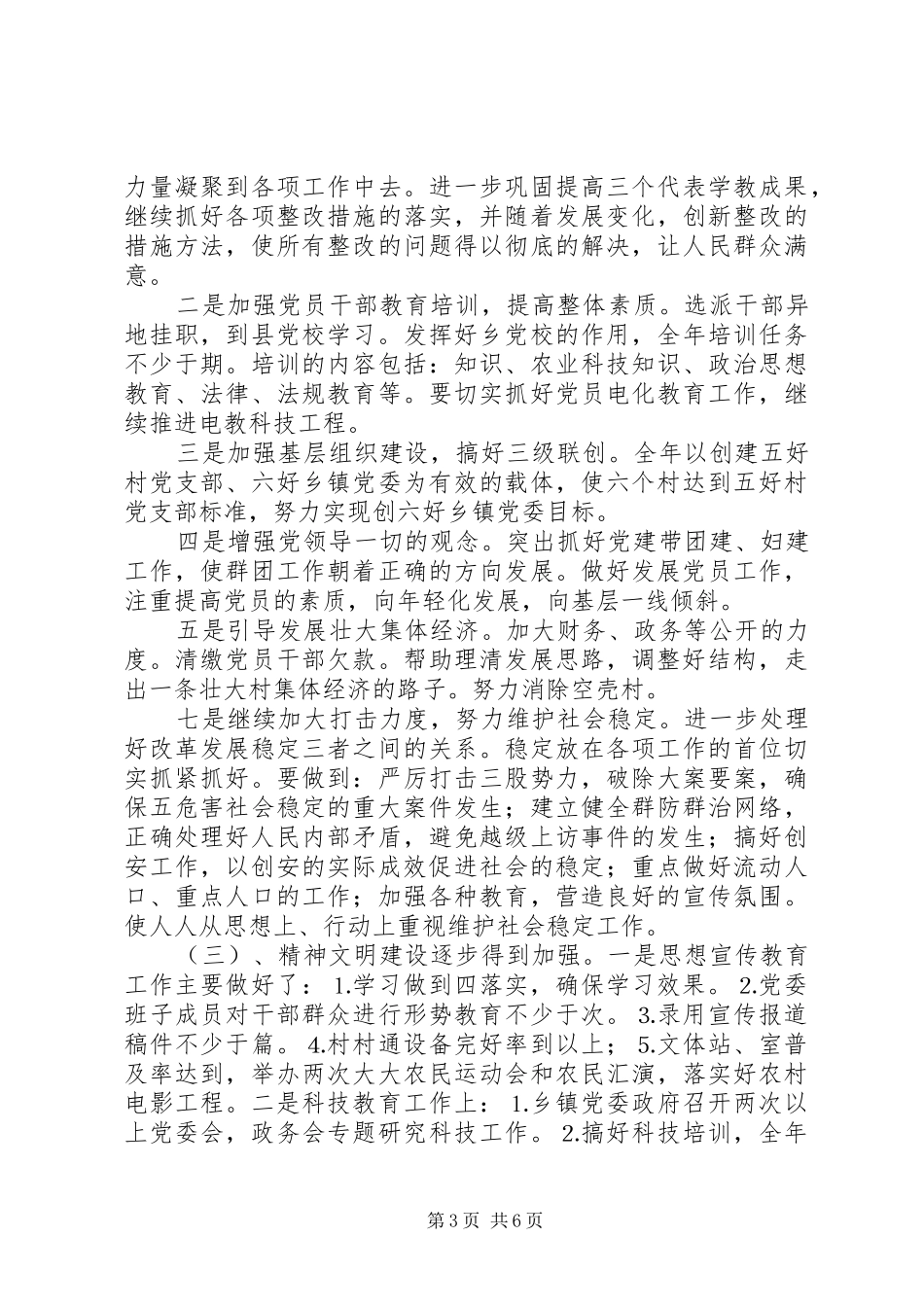 乡上半年目标任务完成情况自查总结 _第3页