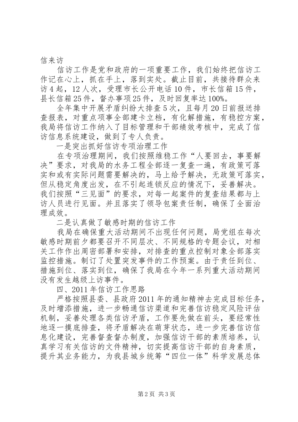 县水务局全年信访工作总结 _第2页