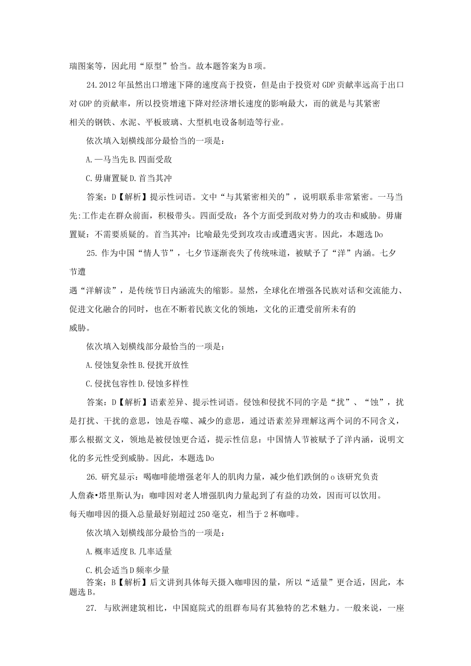 言语理解表达测试题_第2页