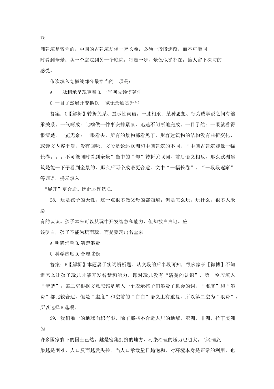言语理解表达测试题_第3页