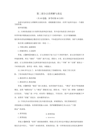 言语理解表达测试题
