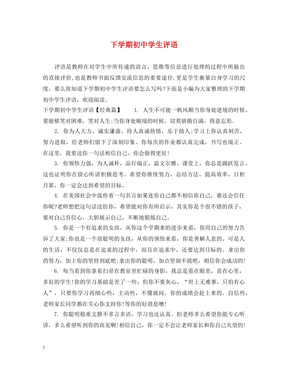 下学期初生评语_第1页