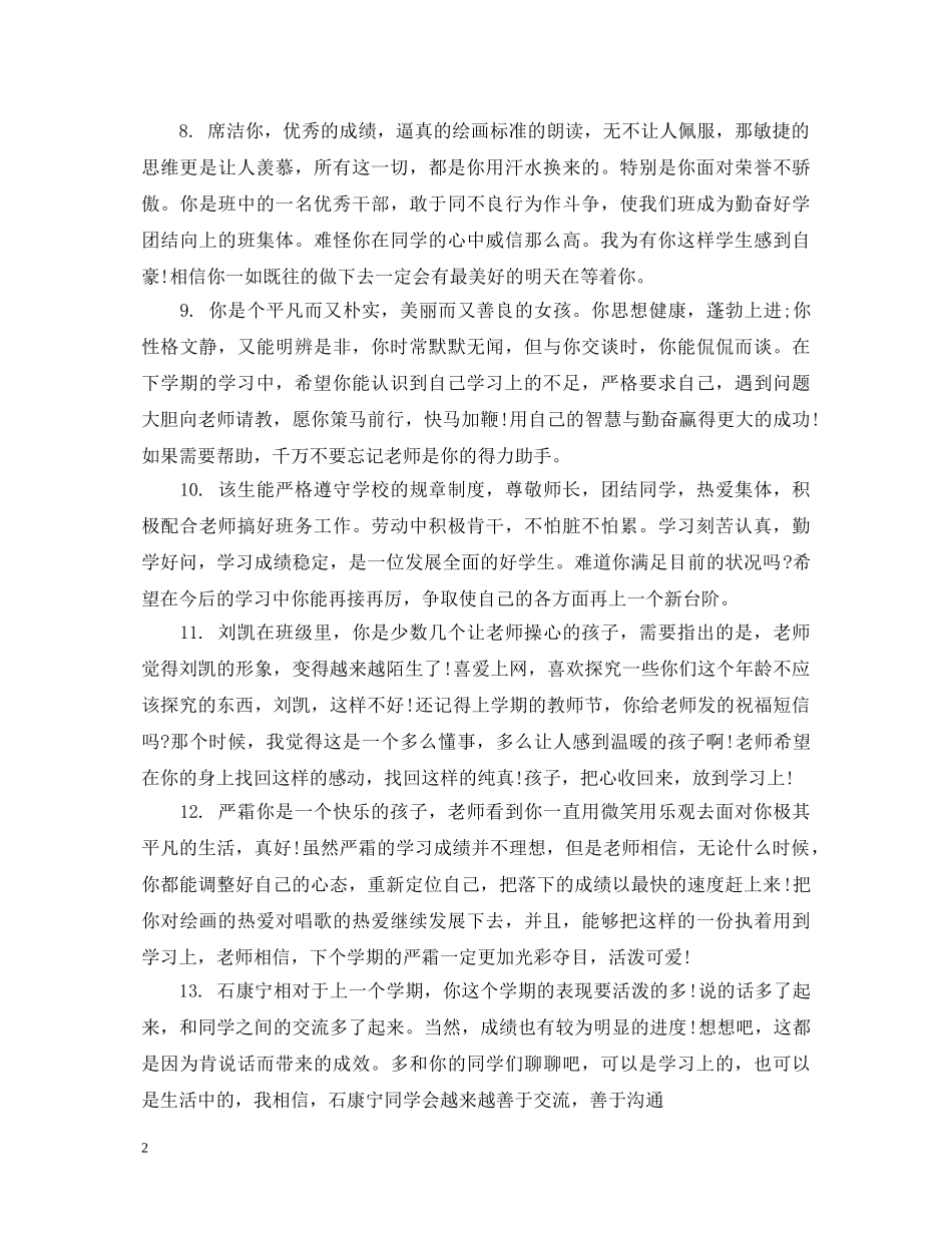 下学期初生评语_第2页