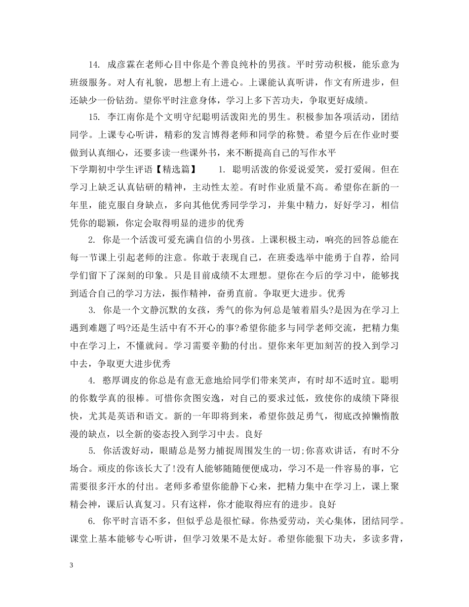 下学期初生评语_第3页