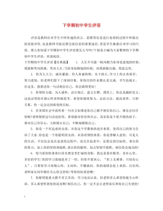 下学期初生评语