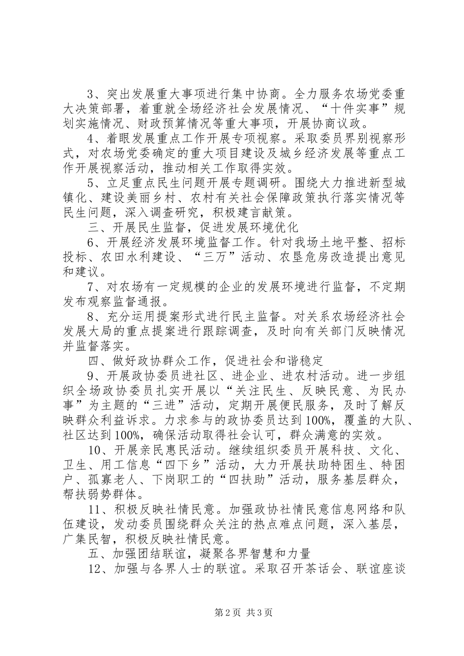 XX年政协联络处工作总结_第2页