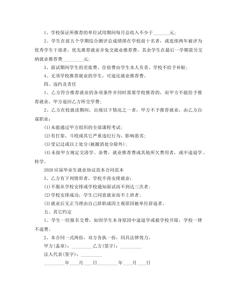 应届毕业生就业协议书样本 _第3页