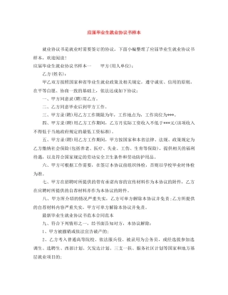 应届毕业生就业协议书样本 
