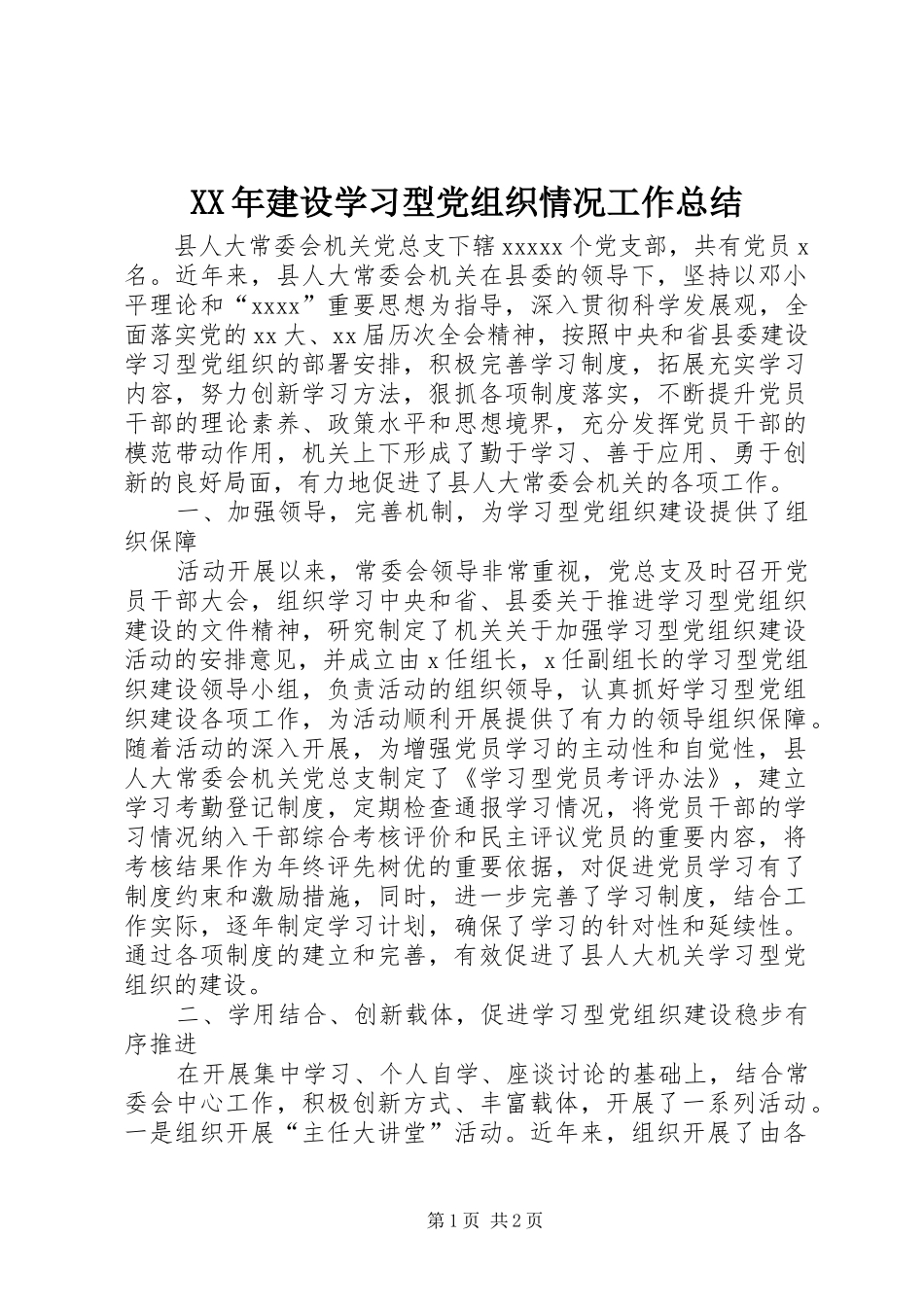 XX年建设学习型党组织情况工作总结_第1页
