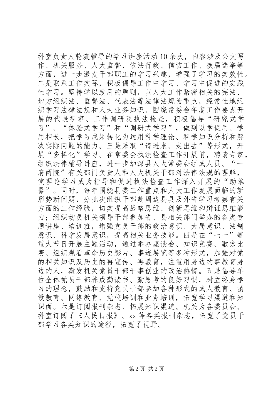 XX年建设学习型党组织情况工作总结_第2页