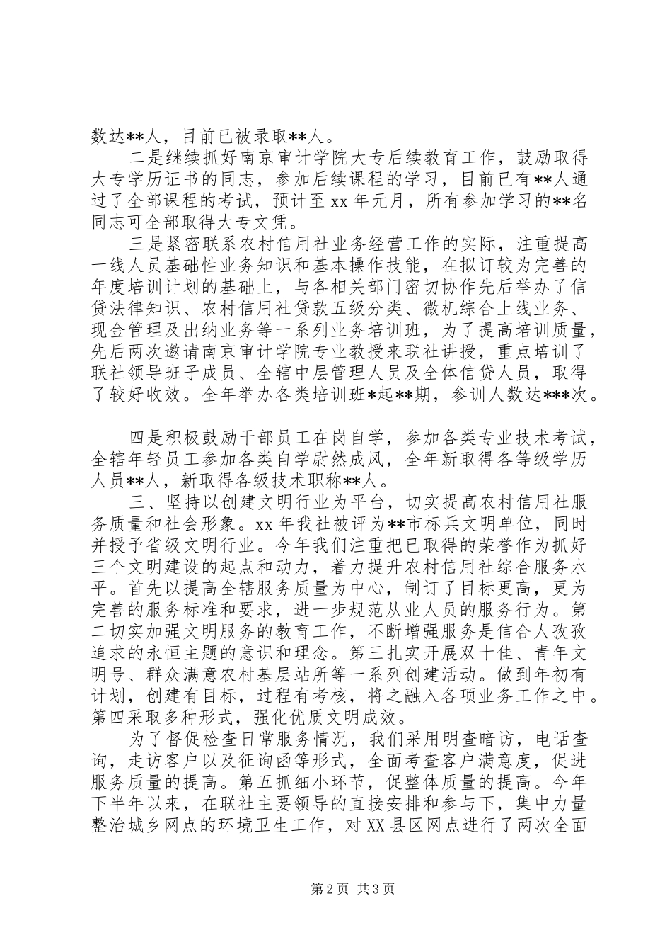 XX年信用社人力资源部的年终工作总结范文_第2页