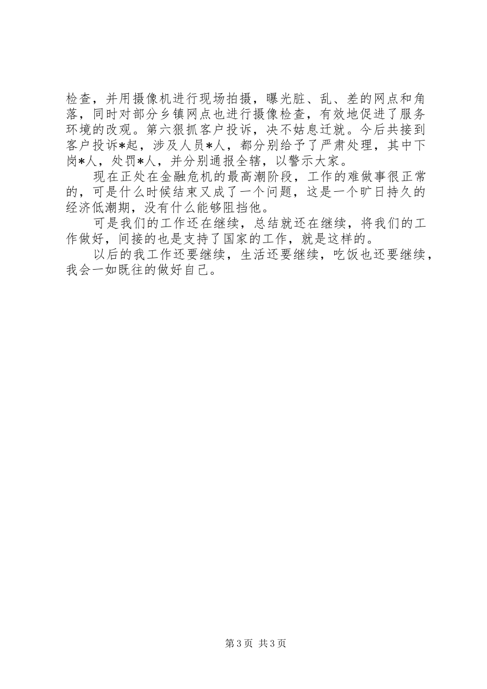 XX年信用社人力资源部的年终工作总结范文_第3页