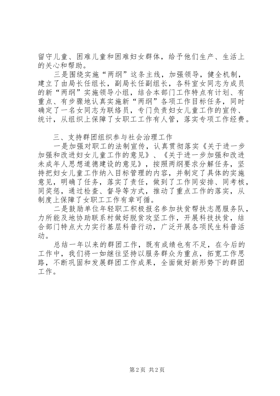 XX年群团工作自查总结_第2页