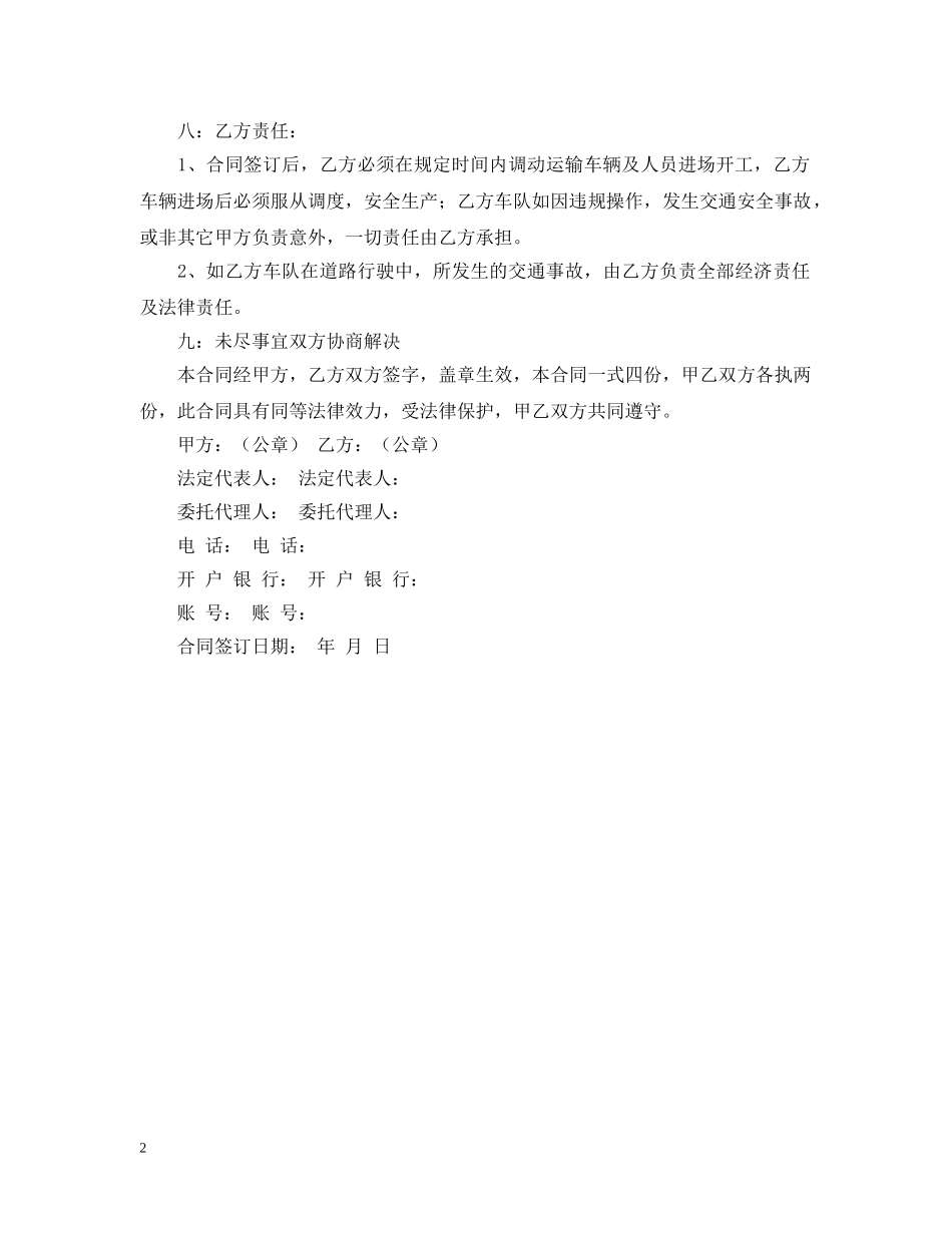 土石方运输合同范文 _第2页