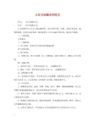 土石方运输合同范文 