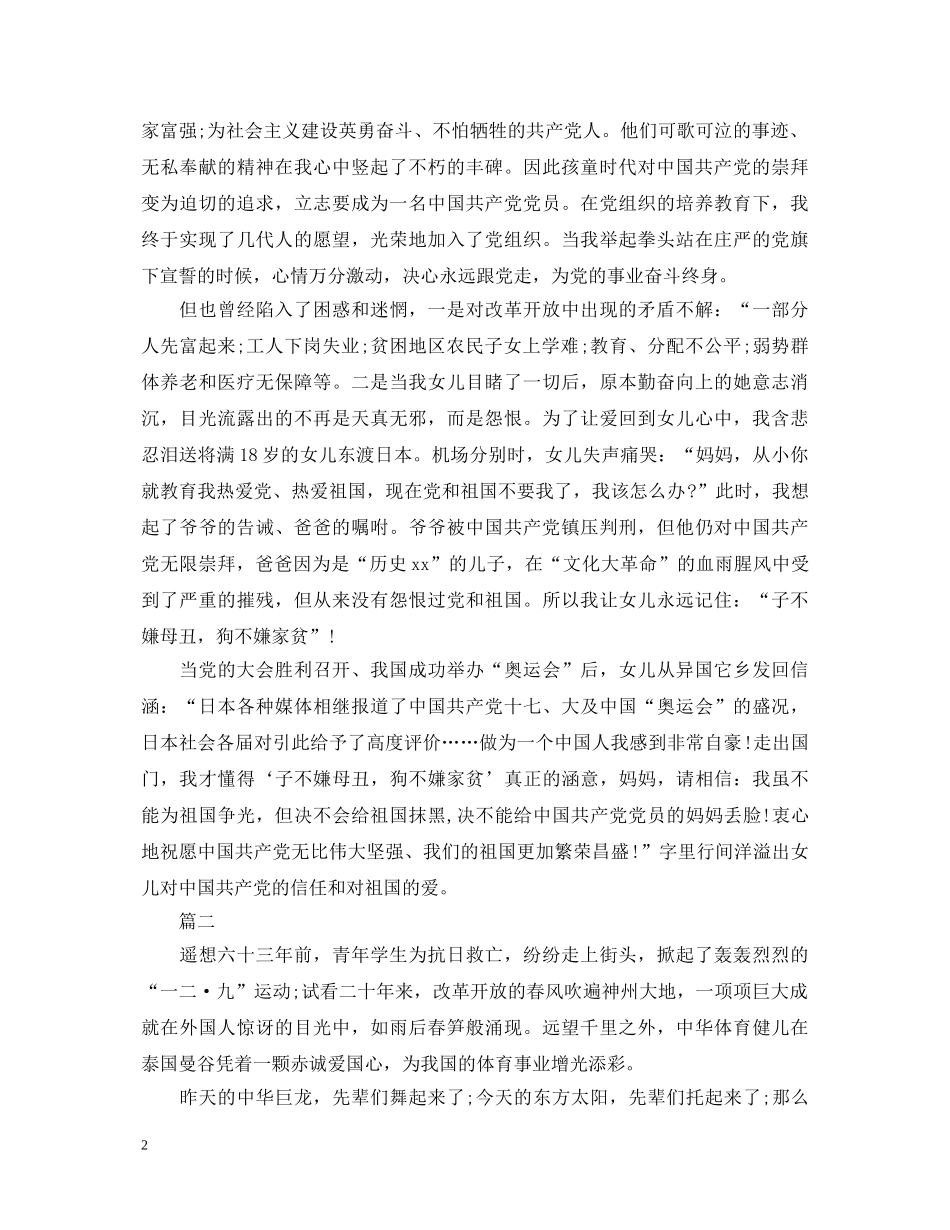 爱国演讲稿范文（3篇） _第2页