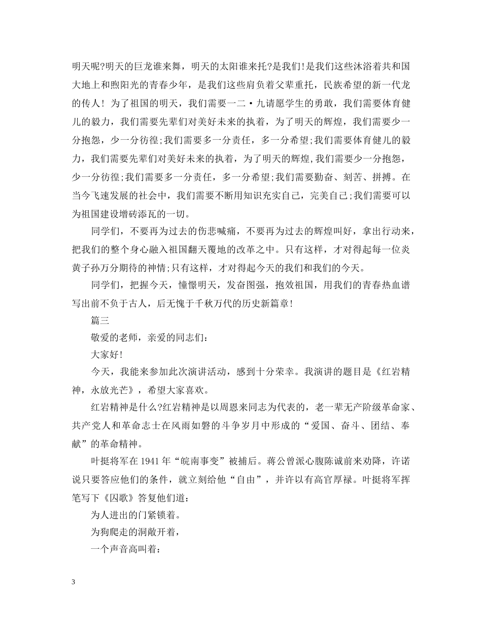 爱国演讲稿范文（3篇） _第3页