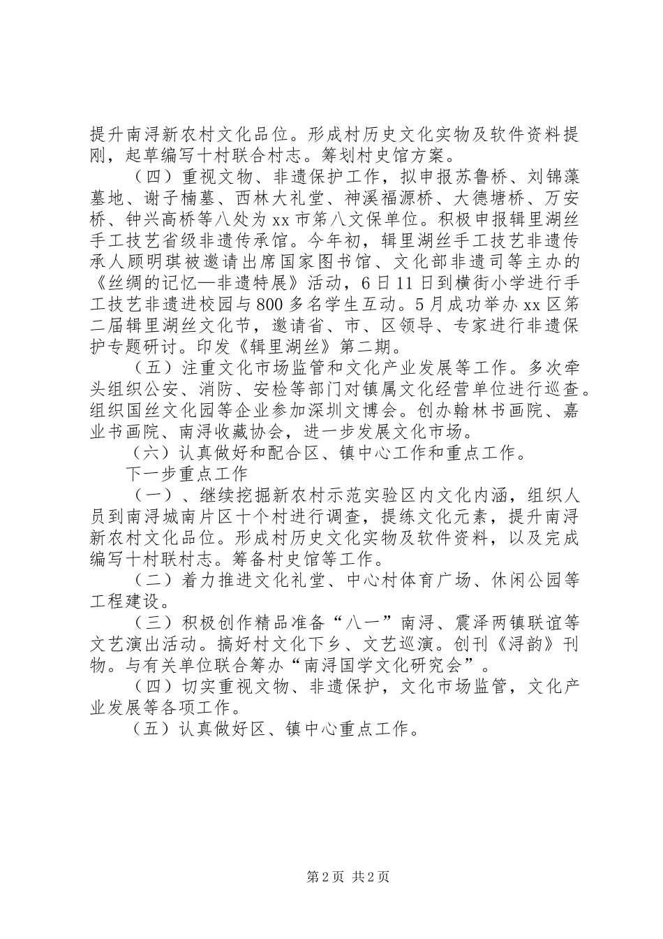 XX年乡镇文化体育工作总结_第2页