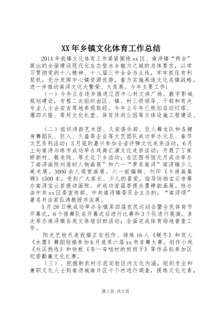XX年乡镇文化体育工作总结