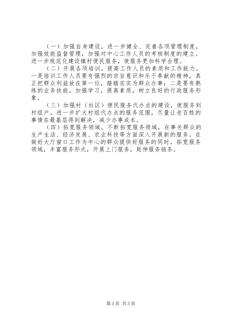 XX年乡镇便民服务中心工作总结_第3页
