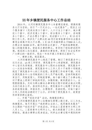 XX年乡镇便民服务中心工作总结