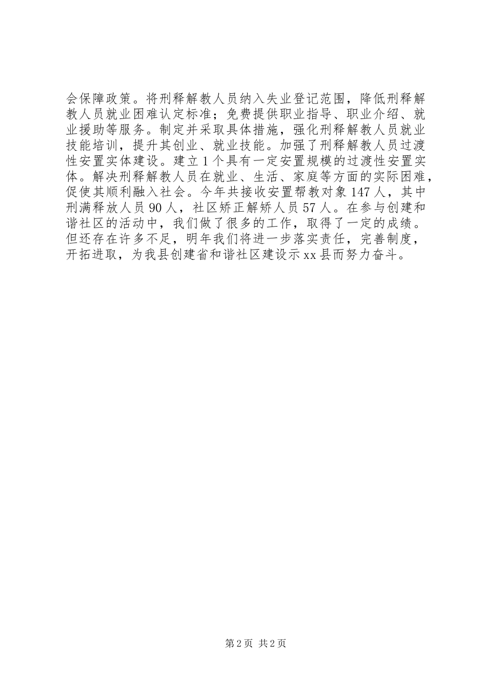 XX年司法局和谐社区建设工作总结_第2页