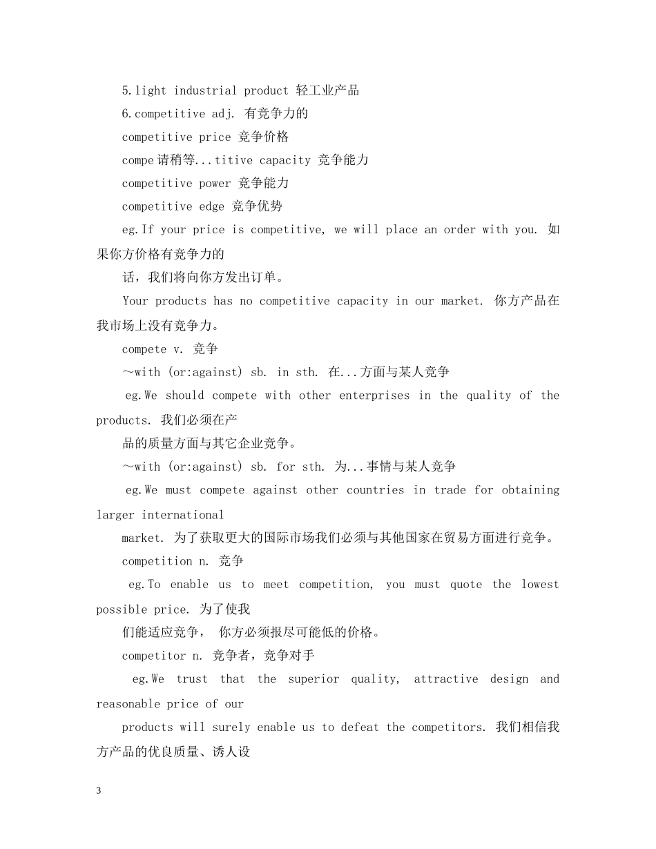 外贸英语邀请函范文 _第3页