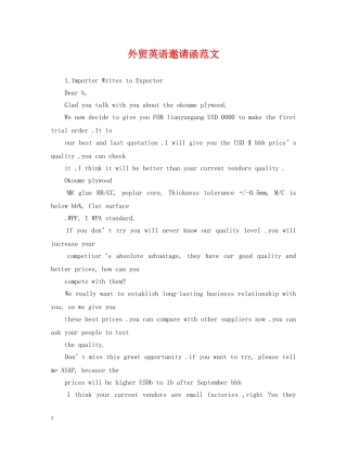 外贸英语邀请函范文 