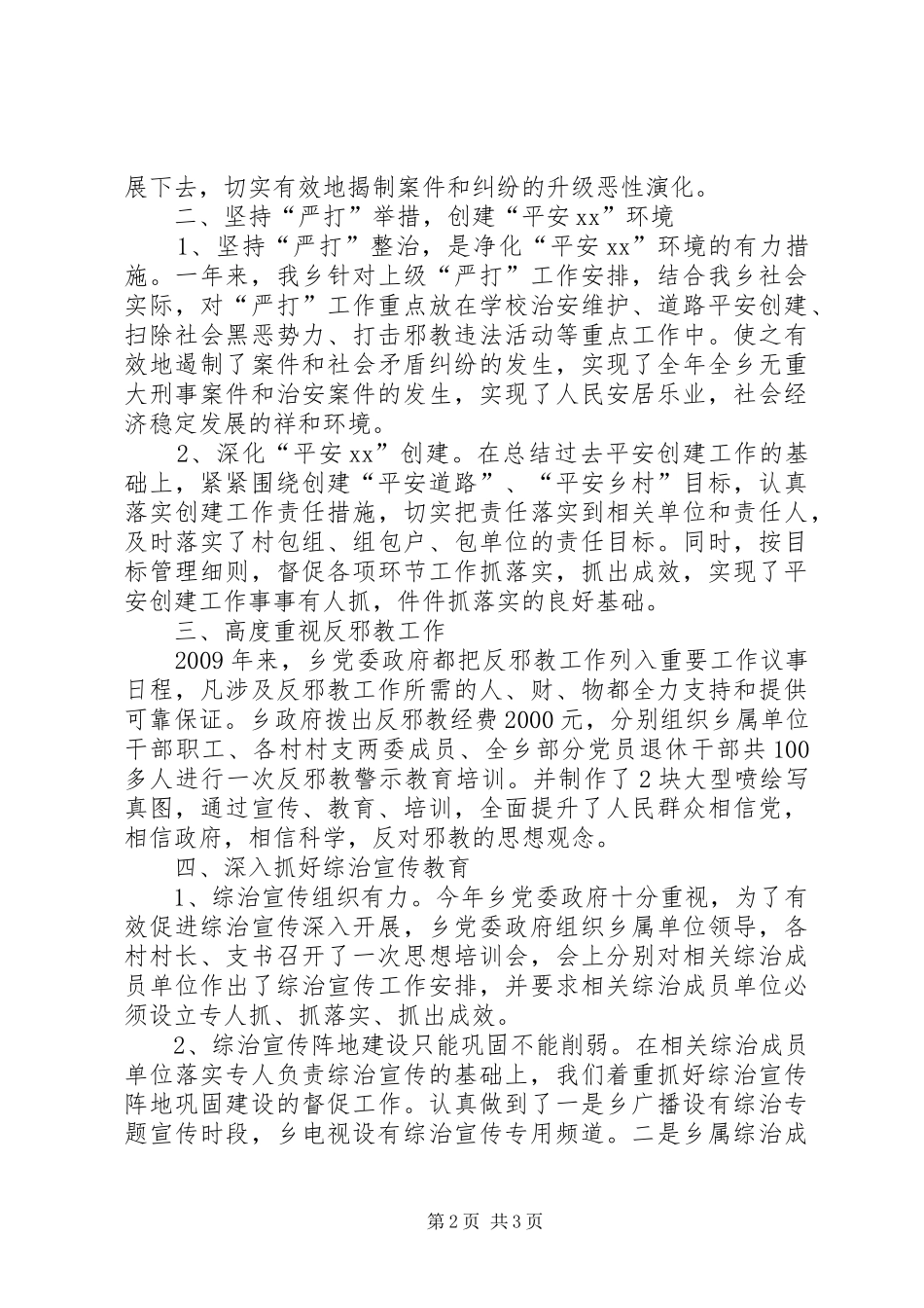 XX乡政法综治司法工作总结_第2页