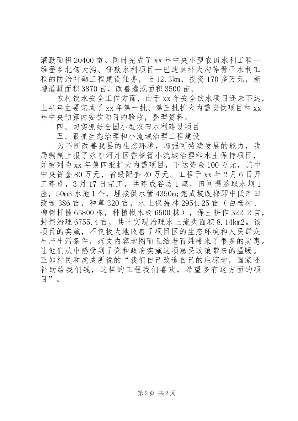 XX年水务局局长个人工作总结范文_第2页