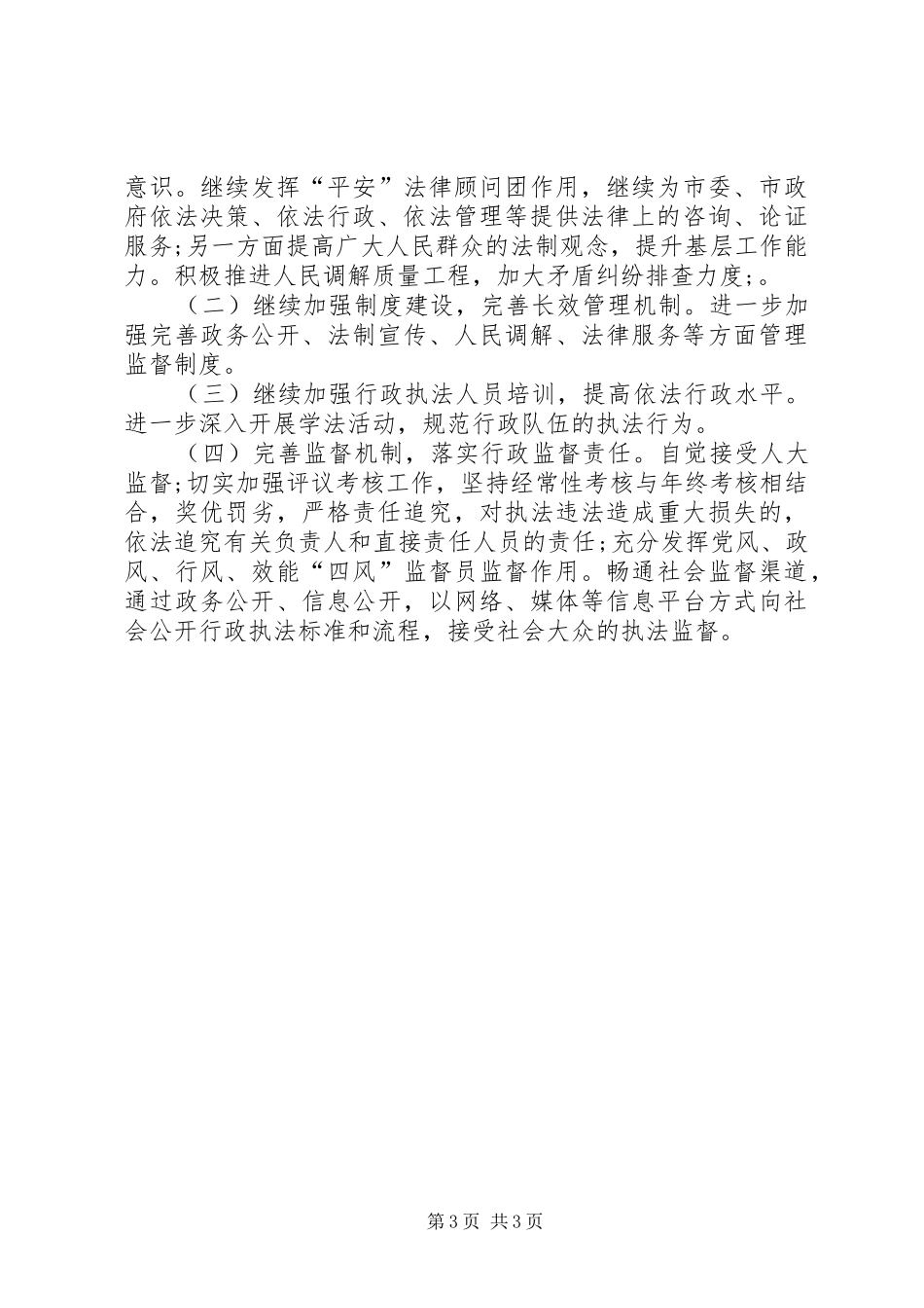 XX年度全区司法行政系统依法行政工作总结_第3页