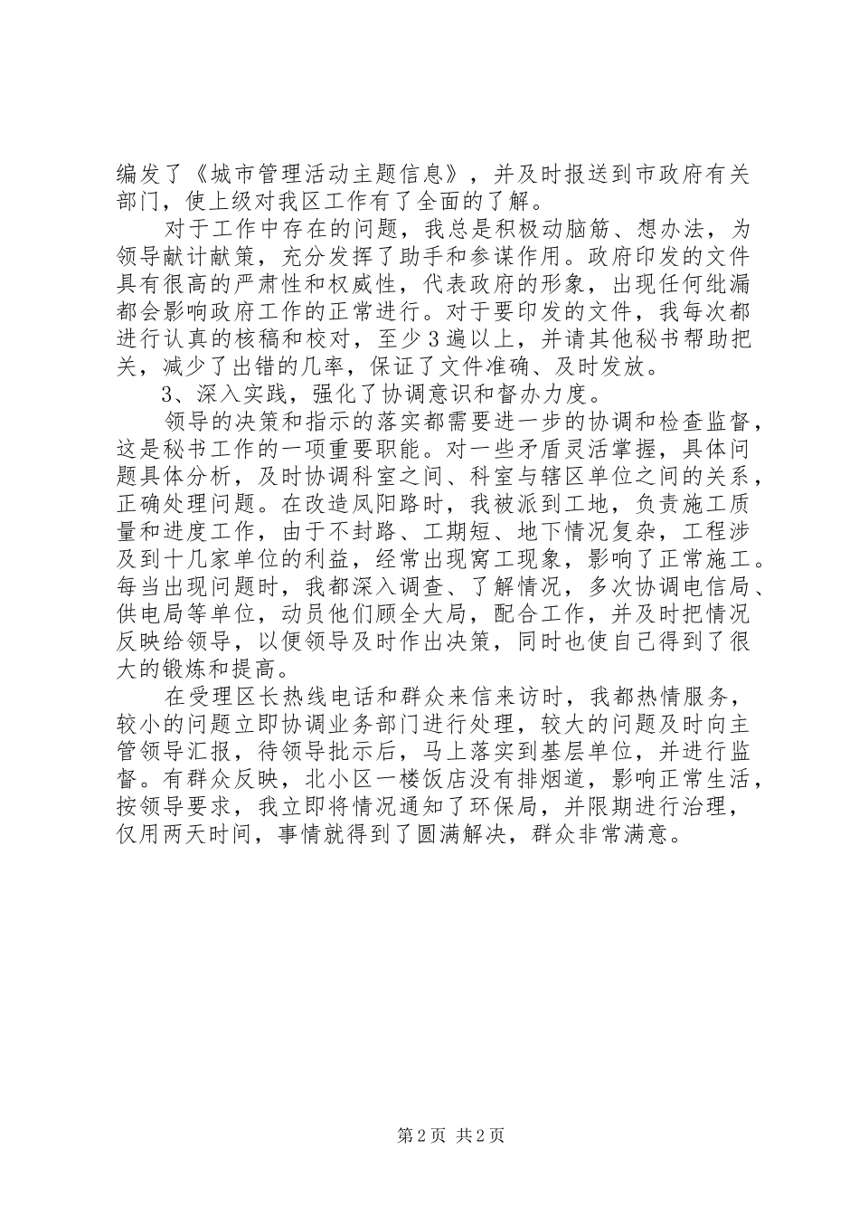 XX年秘书办公室工作总结_第2页