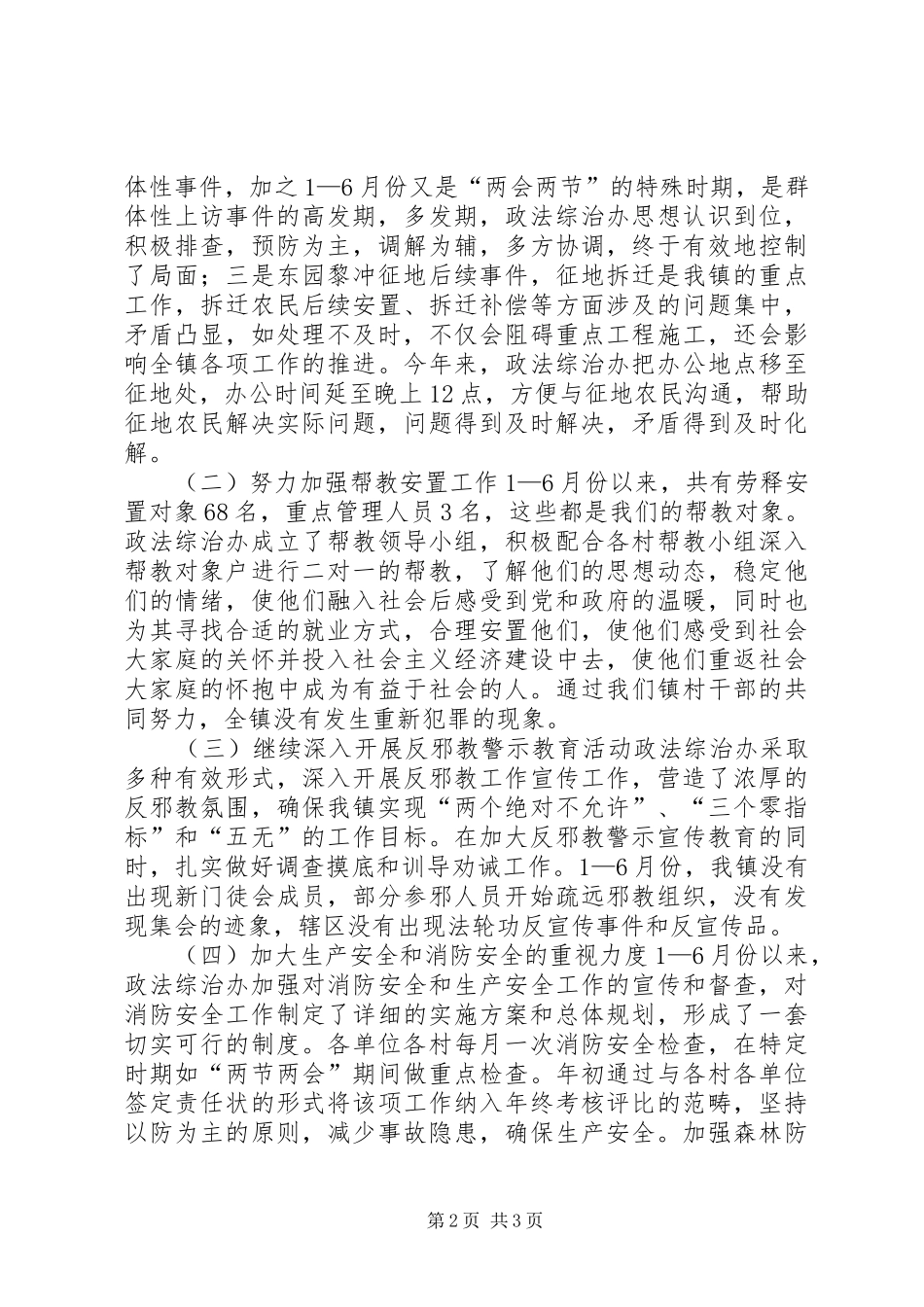 XX年乡镇政法综治办工作总结_第2页