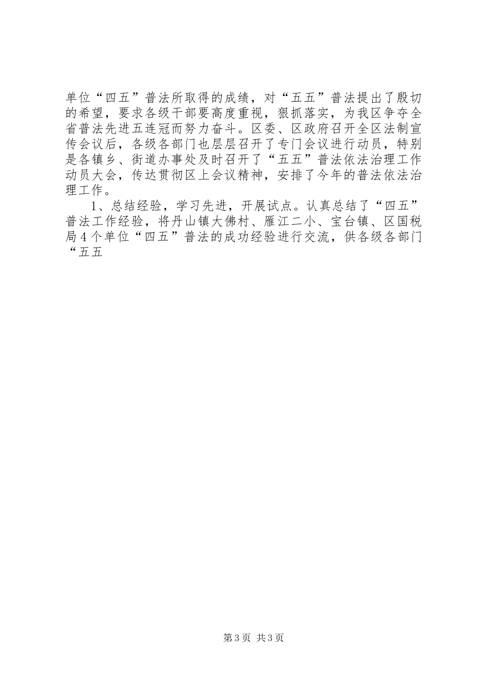 XX年度全区普法依法治理工作总结_第3页