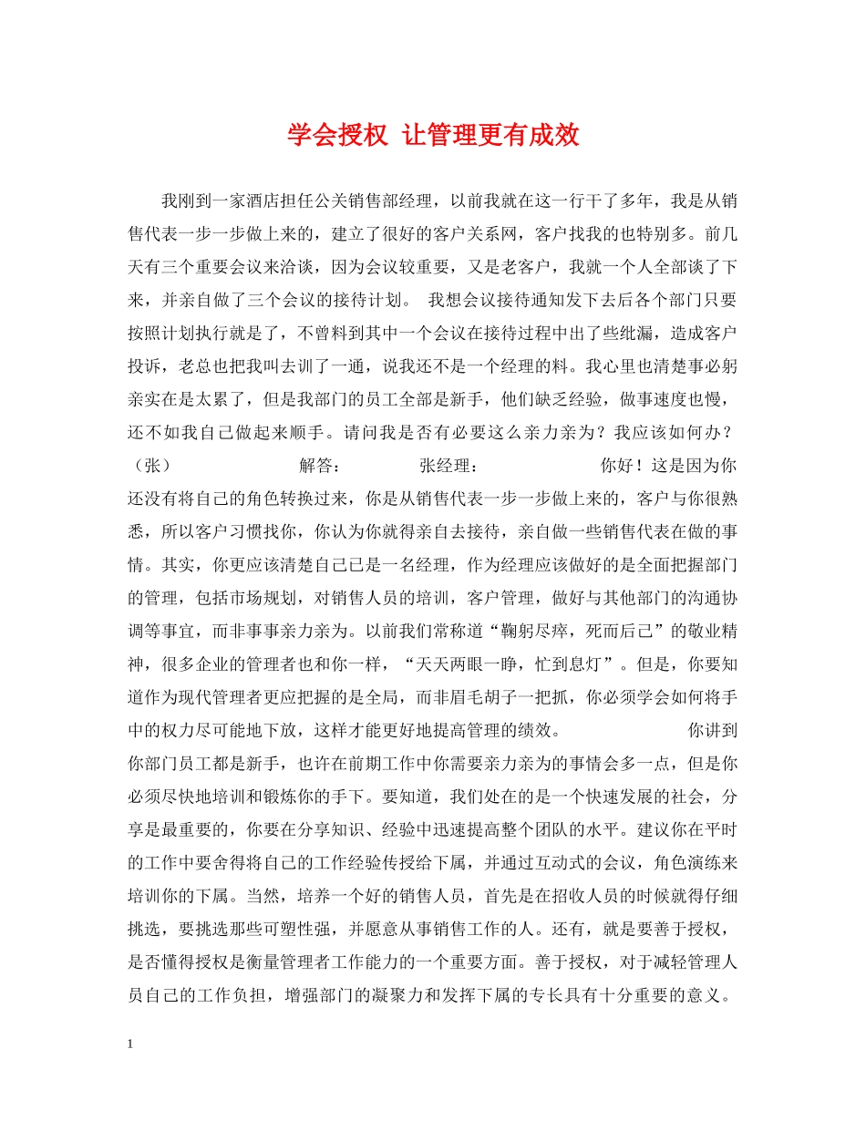 学会授权 让管理更有成效 _第1页