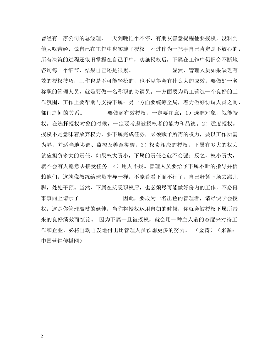 学会授权 让管理更有成效 _第2页