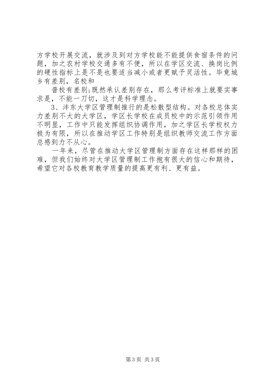 XX年学区工作总结汇报_第3页