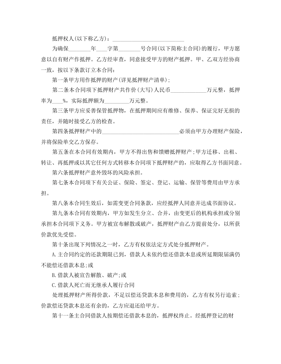 无抵押借款合同模板大全 _第2页