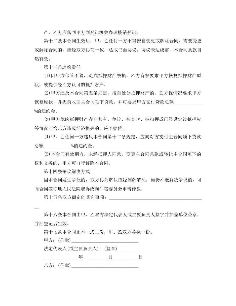 无抵押借款合同模板大全 _第3页