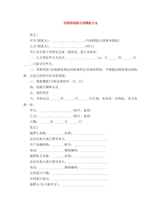无抵押借款合同模板大全 