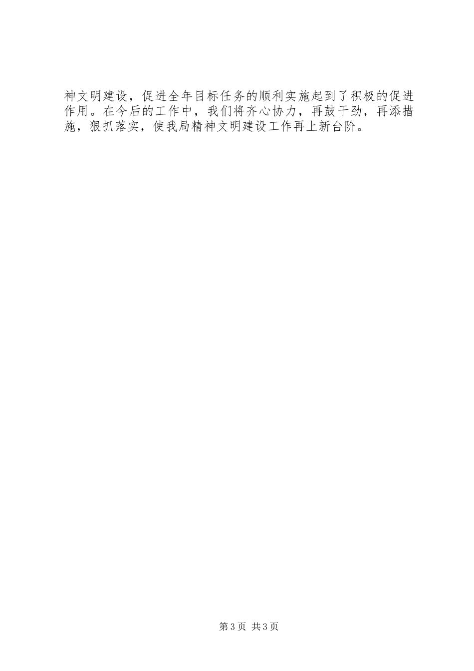 XX年司法局党委精神文明建设工作总结_第3页