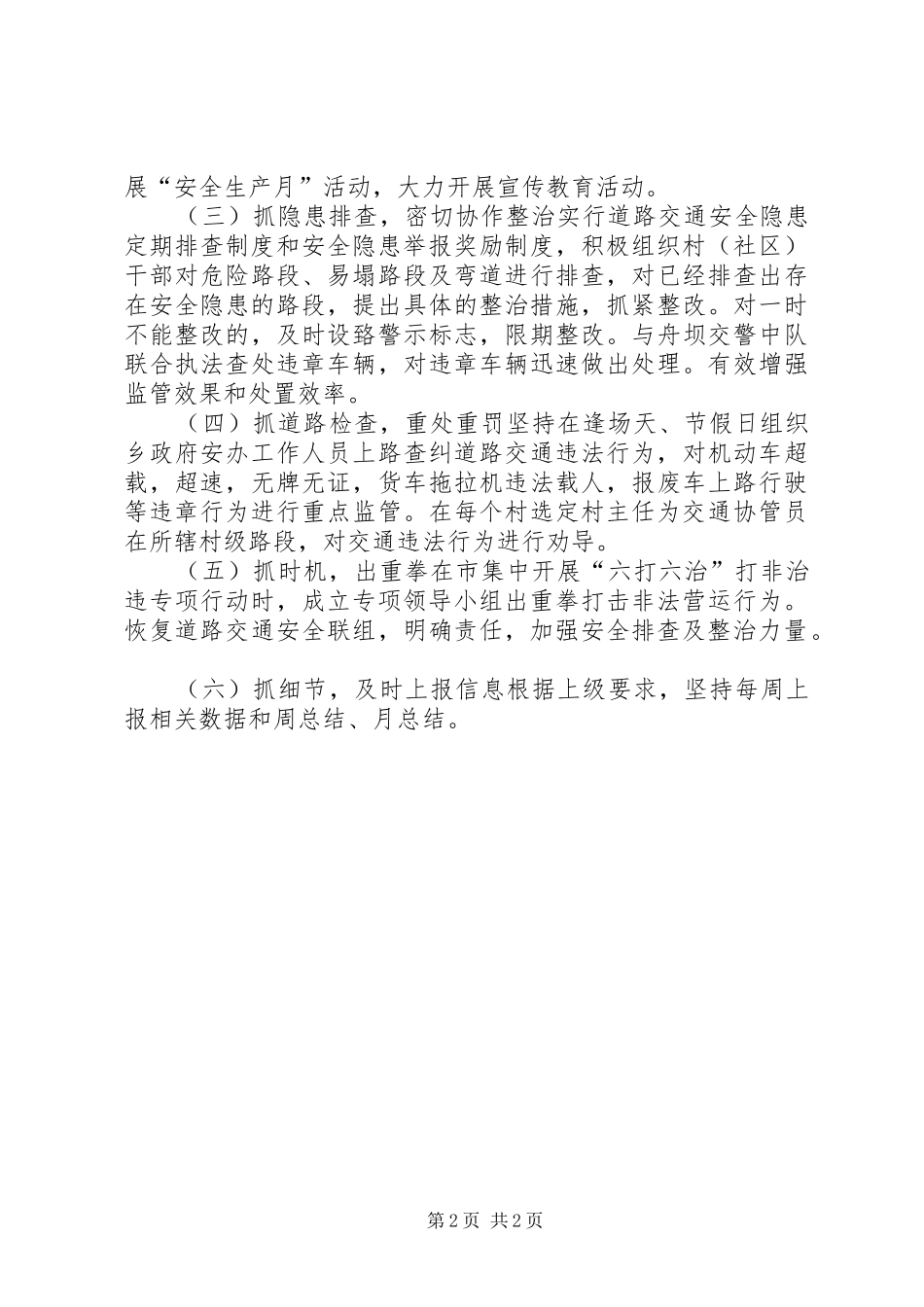 XX年道路交通安全综合整治年终工作总结_第2页