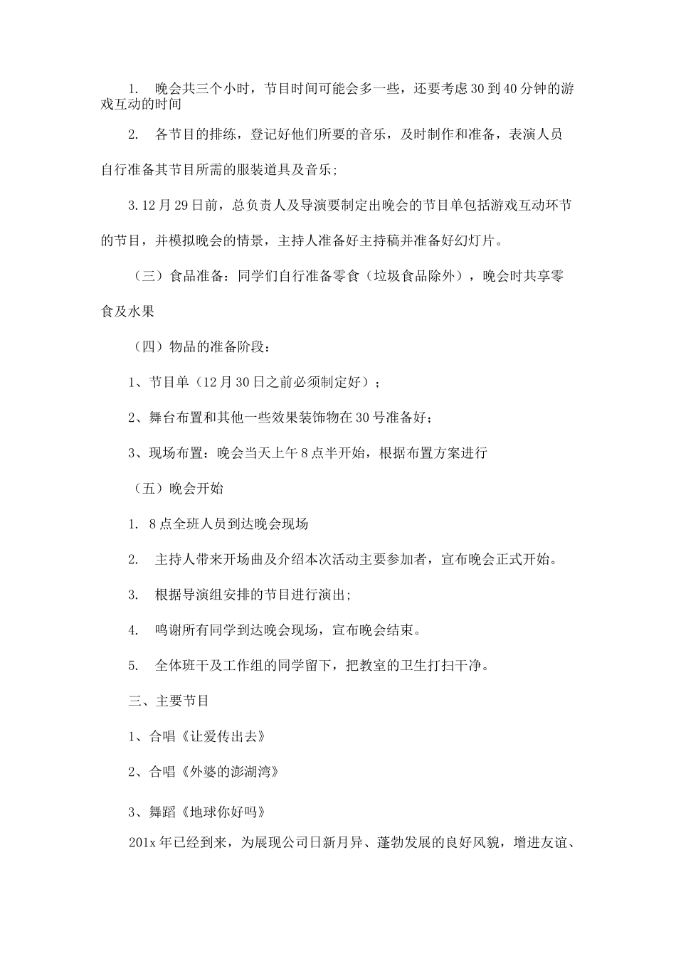 元旦联欢会策划书_第3页