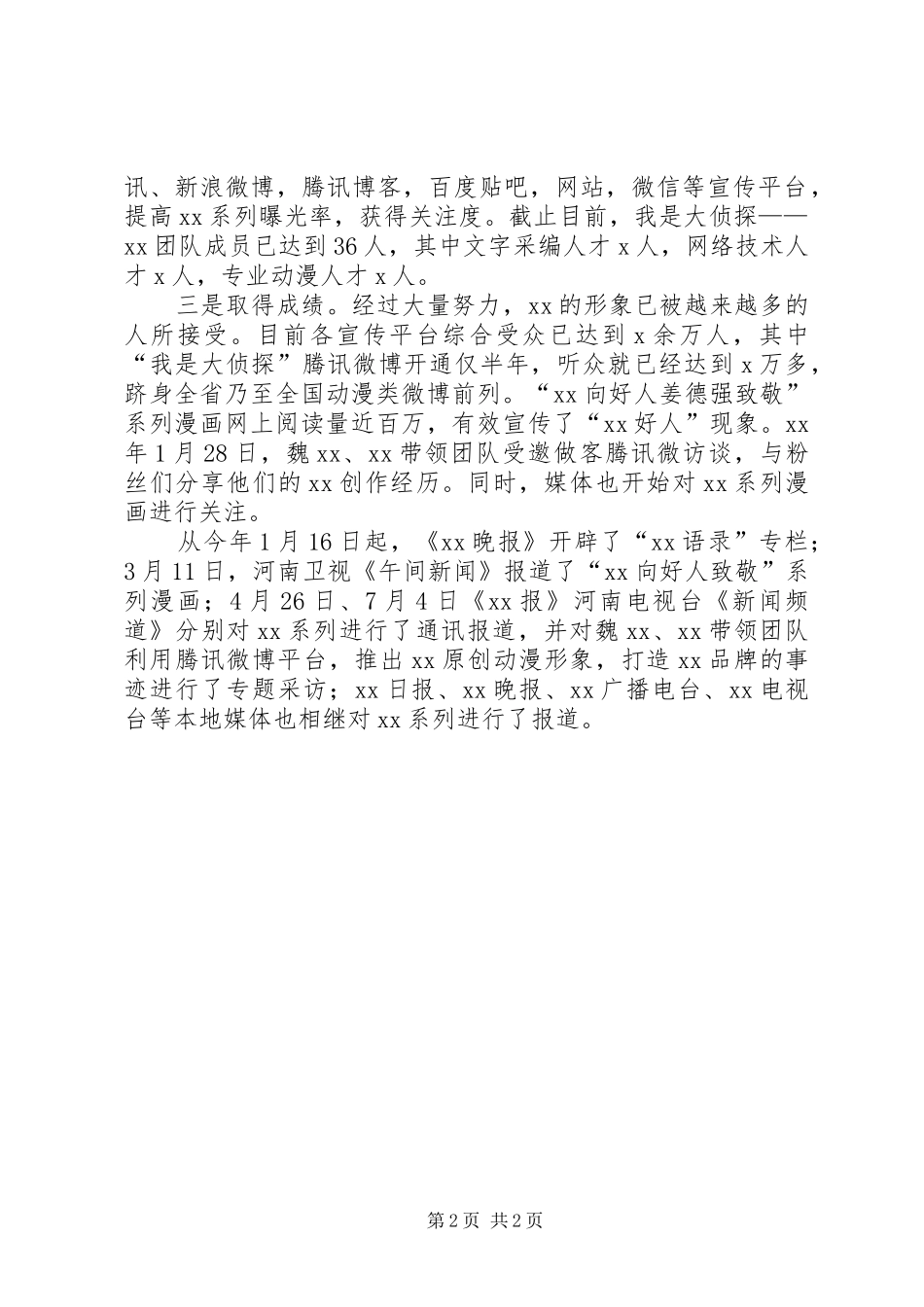 XX年上半年动漫产业工作总结_第2页